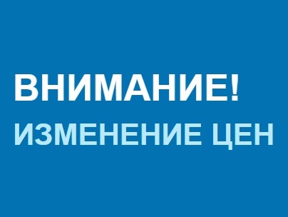 Изменение цен