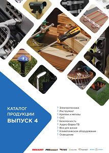 Каталог выпуск 4