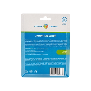 Замок навесной серия Сталь 60мм длинная дужка ЧЕТЫРЕ СЕЗОНА