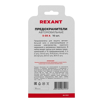 Набор автомобильных предохранителей Мини, в блистере REXANT