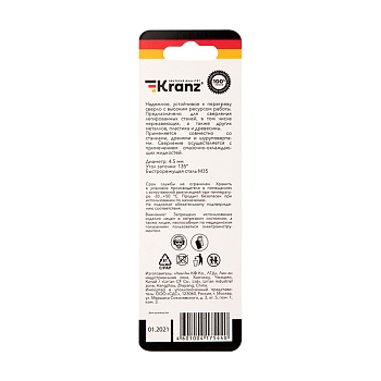 Сверло по металлу 4,5х80х47мм «Кобальт» (сталь HSS-Co 5% M35 P6M5K5) DIN 338, 1 шт. в блистере KRANZ