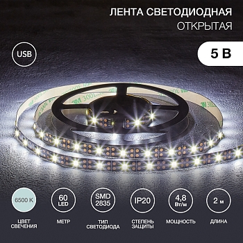 Лента светодиодная 5В, SMD2835, 4,8Вт/м, 60 LED/м, 6500K, 8мм, 2м, с USB коннектором, черная, IP20 LAMPER