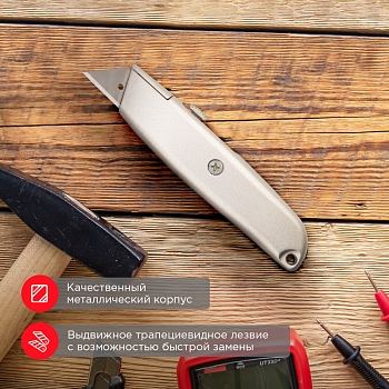 Нож с трапециевидным выдвижным лезвием REXANT