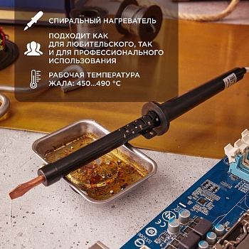 Паяльник с пластиковой ручкой, серия ЭПСН, 65Вт, 230В, пакет REXANT
