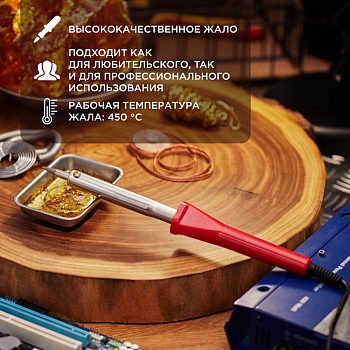 Паяльник долговечное жало, серия Classic, 80Вт, 230В, блистер PROconnect