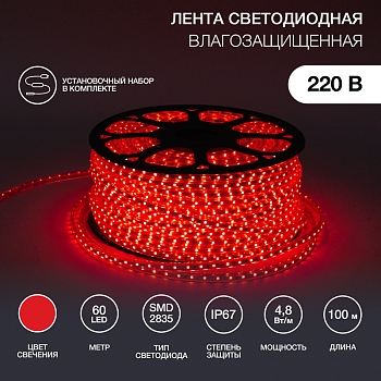 Лента светодиодная 220В, SMD2835, 4,8Вт/м, 60 LED/м, Красный, 10х7мм, 100м, с кабелем питания, IP67 NEON-NIGHT