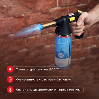 Газовая горелка-насадка GT-32 360° с пьезоподжигом REXANT