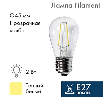 Ретро-лампа филаментная ST45, E27, 2 LED, 2Вт, ТЕПЛЫЙ БЕЛЫЙ, 230В, IP65 NEON-NIGHT