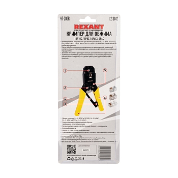 Кримпер HT-200R для обжима 10P10C, 8P8C, 6P6C, 4P4C REXANT