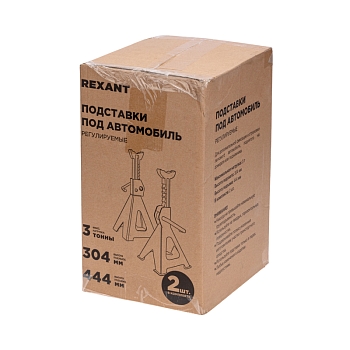 Подставки под машину регулируемые 3т, 2 шт. REXANT