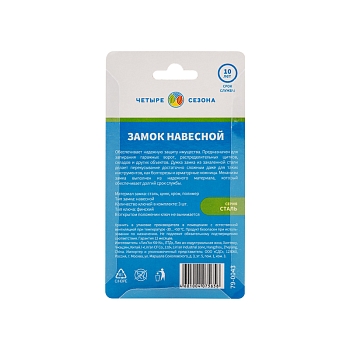 Замок навесной серия Сталь 30мм длинная дужка ЧЕТЫРЕ СЕЗОНА