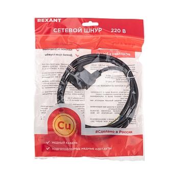 Шнур электрический с вилкой ПВС 3х1,0 мм² 5м черный REXANT