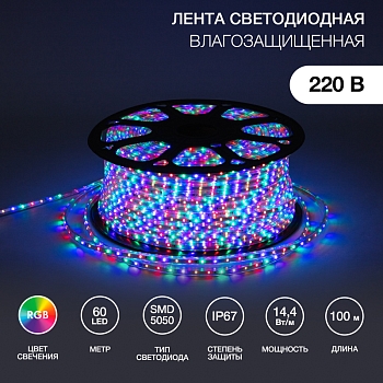 Лента светодиодная 220В, SMD5050, 60 LED/м, RGB, 13х8мм, без установочного набора, IP67 NEON-NIGHT