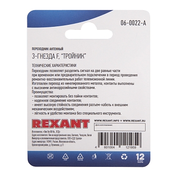 Переходник антенный, (3 гнезда F), тройник, 1 шт. REXANT