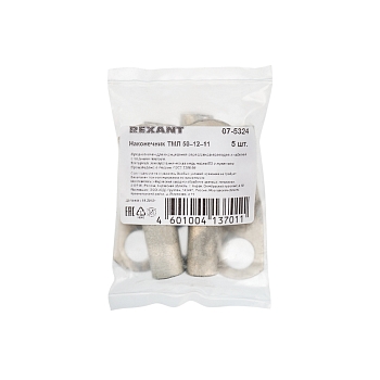 Наконечник медный луженый ТМЛ 50–12–11 (50мм² - Ø12мм) ГОСТ 7386-80 (в упак. 5 шт.) REXANT