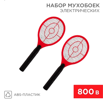 Набор мухобоек электрических 800В (RX-450x2) REXANT