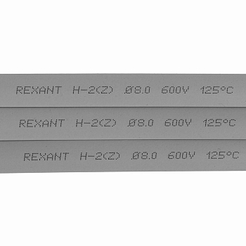Трубка термоусаживаемая ТУТ нг 8,0/4,0мм, серая, упаковка 50 шт. по 1м REXANT
