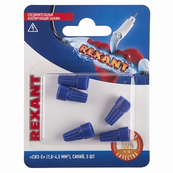 Соединительный изолирующий зажим REXANT "СИЗ-2", 1,0-4,5 мм², синий, 5 шт.
