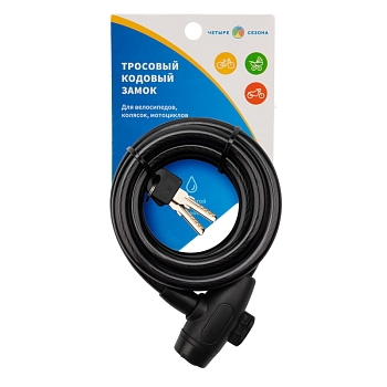Замок тросовый взломостойкий для велосипедов и колясок с ключом 150см черный ЧЕТЫРЕ СЕЗОНА