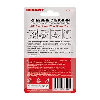 Стержни клеевые Ø11мм, 100мм, синие (6 шт/уп), блистер REXANT
