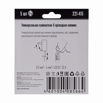 221-415 Универсальная компактная клемма 5-контактная до 4,0 мм² (5 шт/уп) WAGO