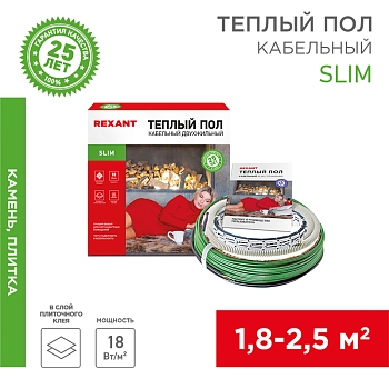 Теплый пол Slim RNB-21-370 370Вт, 21м,1,8-2,5м² двухжильный REXANT