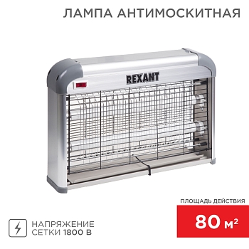 Антимоскитная инсектицидная лампа S 80м², 2х10Вт, 220В REXANT