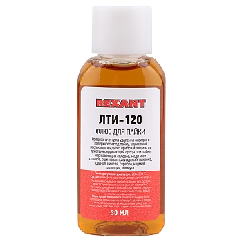 Набор К2 для пайки, «жидкий флюс» (флюс ПК, флюс СКФ, флюс ЛТИ-120) REXANT