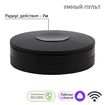 Умный Wi-Fi ИК-пульт SECURIC