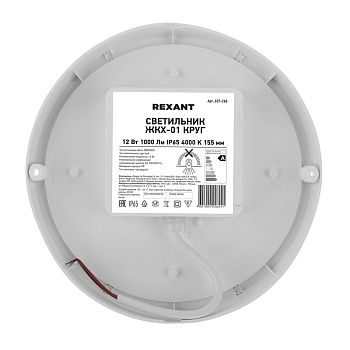 Светильник ЖКХ LED пылевлагозащищенный круг IP65 12Вт 1140Лм 4000K REXANT