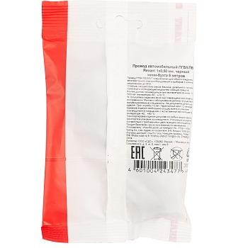 Провод автомобильный ПГВА/ПВАМ 1х0,50мм, черный, мини-бухта 5м REXANT