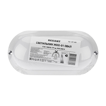 Светильник ЖКХ LED пылевлагозащищенный овал IP65 12Вт 1140Лм 6500K REXANT