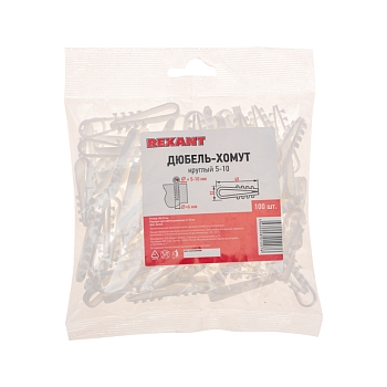Дюбель-хомут 5-10мм, круглый, белый (100 шт/уп) REXANT