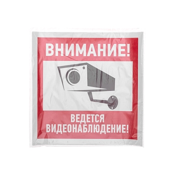 Наклейка информационный знак "Внимание, ведётся видеонаблюдение" 200*200 мм Rexant