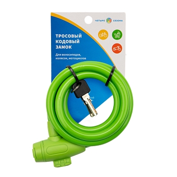 Замок тросовый взломостойкий для велосипедов и колясок с ключом 150см зеленый ЧЕТЫРЕ СЕЗОНА