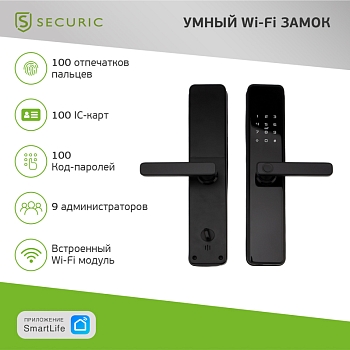 Умный Wi-Fi замок SECURIC