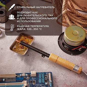 Паяльник с деревянной ручкой, серия ЭПСН, 25Вт, 230В, пакет REXANT