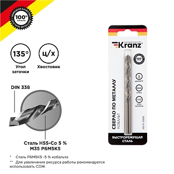 Сверло по металлу 6х93х57мм «Кобальт» (сталь HSS-Co 5% M35 P6M5K5) DIN 338, 1 шт. в блистере KRANZ