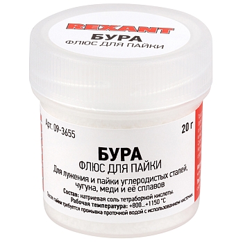 Набор К3 для пайки, «твердый флюс» (канифоль, флюс БУРА, паяльный жир) REXANT