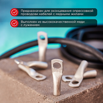 Наконечник медный луженый ТМЛ 35–12–9 (35мм² - Ø12мм) ГОСТ 7386-80 (в упак. 50 шт.) REXANT