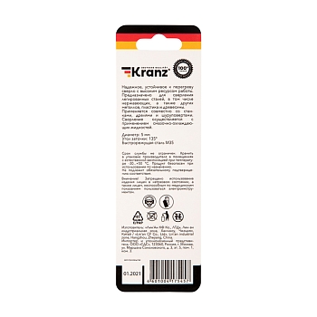 Сверло по металлу 5х86х52мм «Кобальт» (сталь HSS-Co 5% M35 P6M5K5) DIN 338, 1 шт. в блистере KRANZ