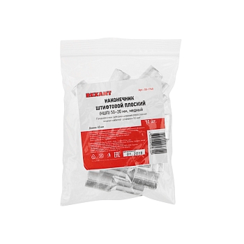 Наконечник штифтовой плоский кабельный (НШП) 50–20 REXANT