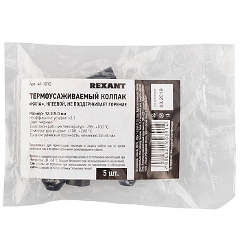 Термоусаживаемый колпак, капа 12,0 / 5,0 мм черный REXANT