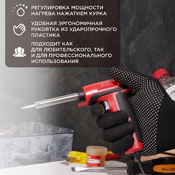 Паяльник-пистолет двухрежимный, серия ПРОФИ, 30/70Вт, 230В, блистер REXANT