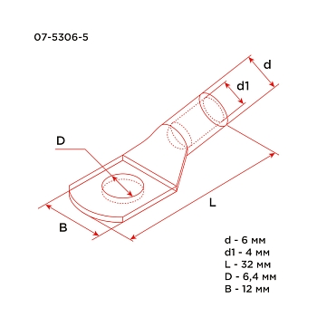 Наконечник медный луженый ТМЛ 6-6-4 (6мм² - Ø6мм) ГОСТ 7386-80 (в упак. 100шт) REXANT
