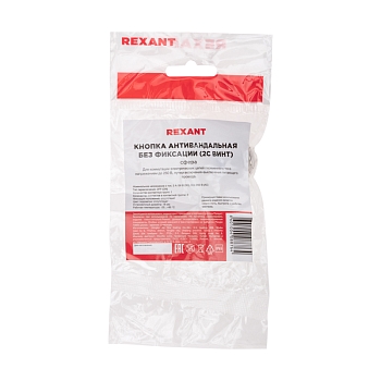 Кнопка антивандальная Ø16 Б/Фикс (2c винт) OFF-(ON) сфера (A16-A2) REXANT