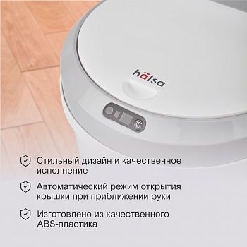 Мусорное ведро с датчиком движения круглое, 12л HALSA
