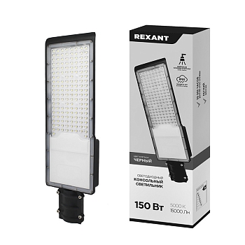 Светильник светодиодный консольный ДКУ 02 150Вт 5000К для дорог IP65 15000 Лм черный REXANT