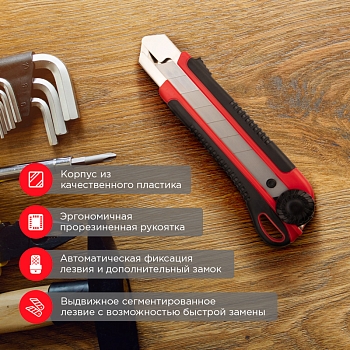 Нож с сегментированным лезвием 25мм, корпус ABS пластик обрезиненный REXANT