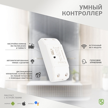 Умный беспроводной Wi-Fi контроллер управления питанием SECURIC